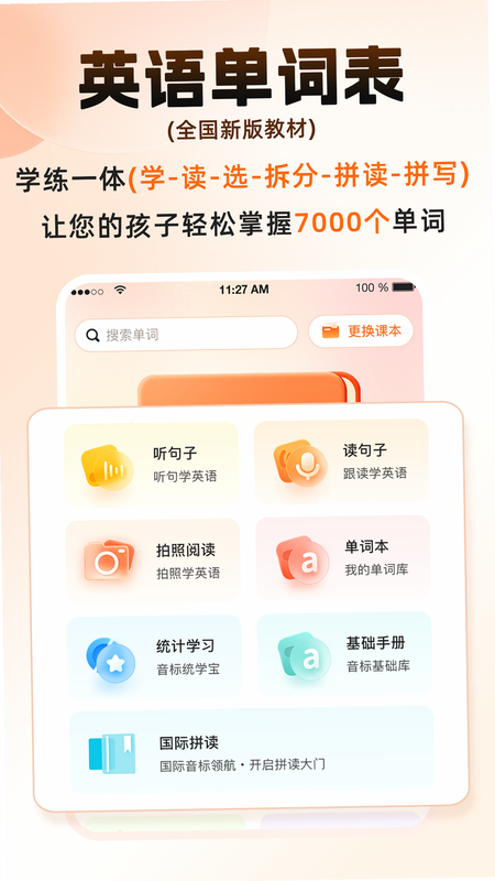 词宇宙学堂 安卓版 词源图谱界面 截图