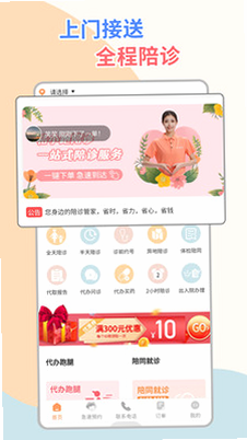 桔小跑陪诊师端 安卓版 陪跑计划详情