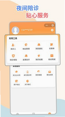 桔小跑陪诊师端 安卓版 订单管理界面