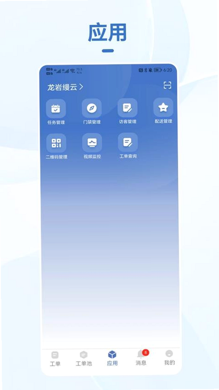 小慧管家 安卓版 在线缴费功能截图
