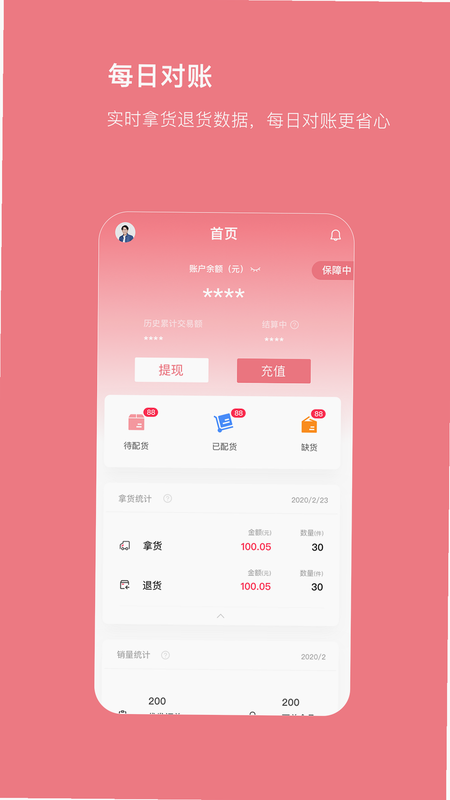 找家纺商户版 安卓版 使用教程