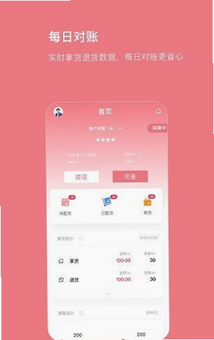 找家纺商户版 安卓版 订单管理界面