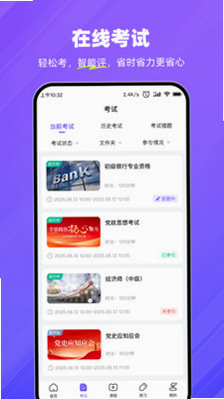 考试宝企业版 摄像头监控 功能