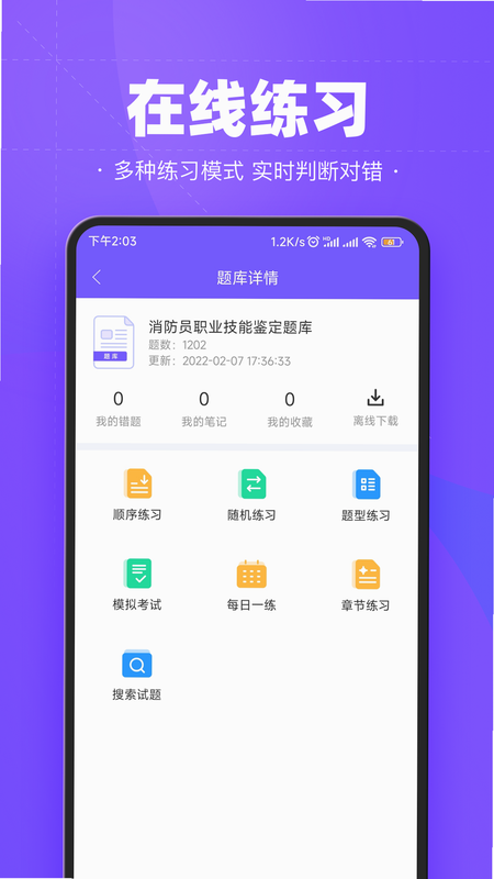 考试宝企业版 注册方法 安卓版