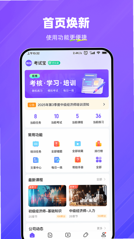 考试宝企业版 移动端 使用技巧
