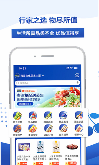 麦德龙 安卓版 购物界面
