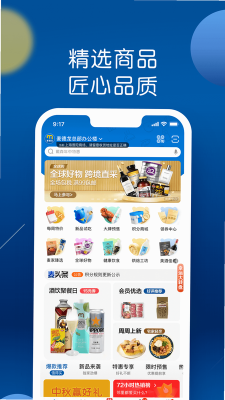 麦德龙 安卓版 下载