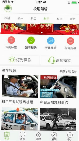 极速驾培 安卓版 模拟考试界面截图