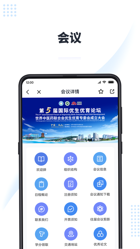 医会宝 安卓版 使用教程