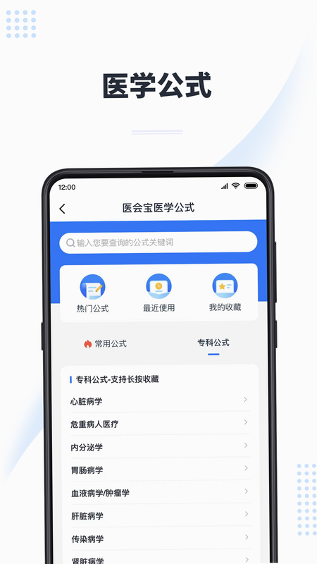 医会宝 安卓版 官方介绍