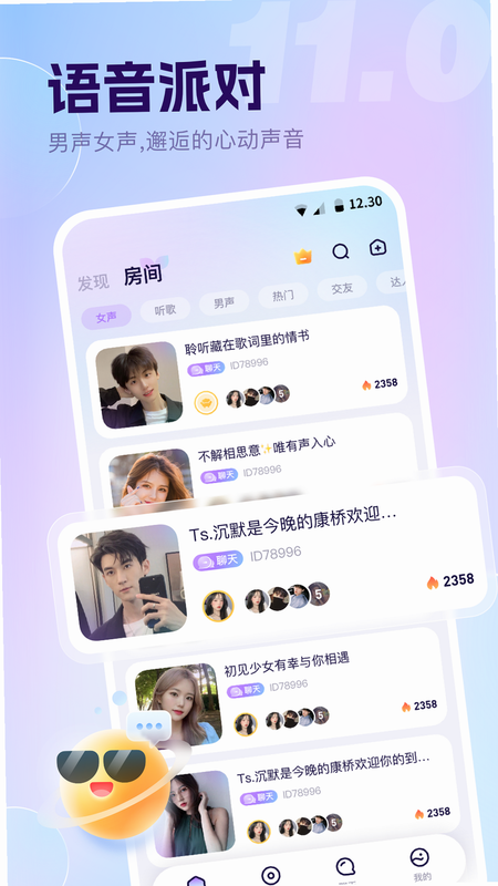 氧气语音 安卓版 特色功能界面截图