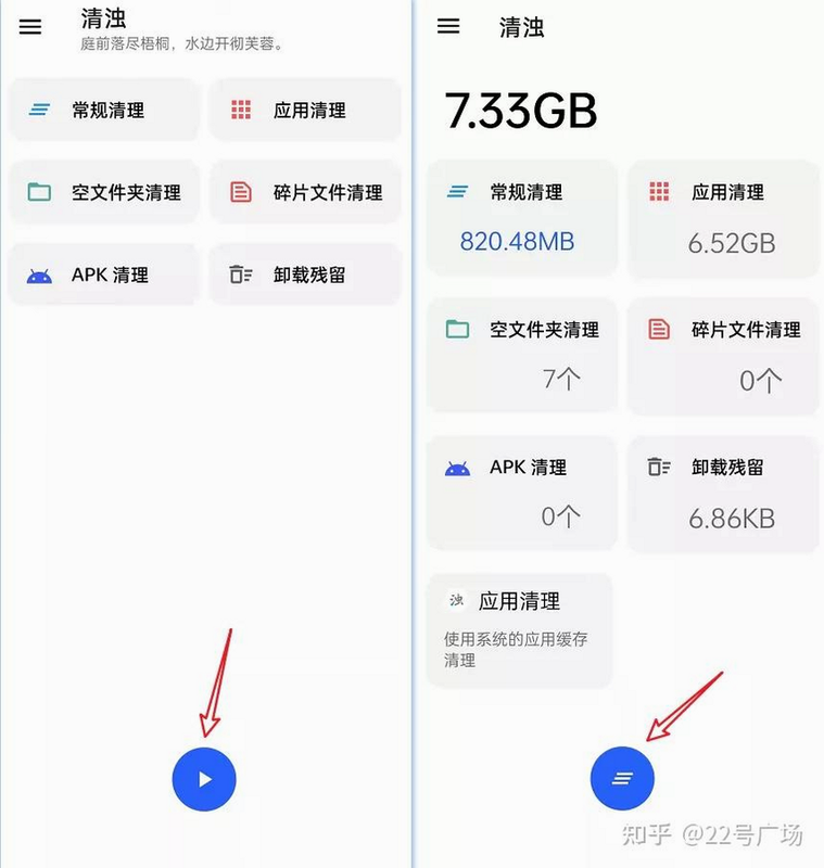 手机清理盒子 安卓版 操作界面预览