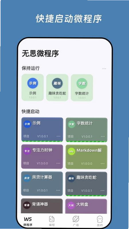 无思微程序 安卓版 操作说明