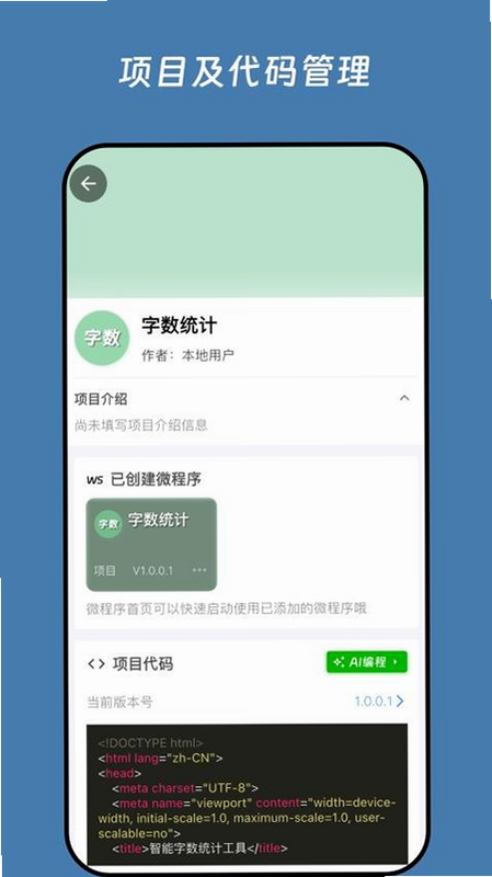 无思微程序 安卓版 免费下载