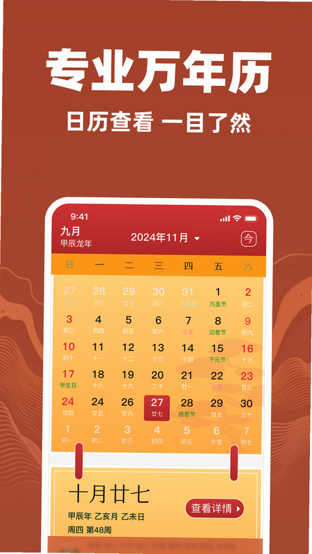 日历通用万年历 安卓版 安全吗