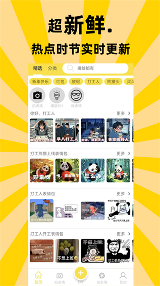 悦动表情包 安卓版 界面截图