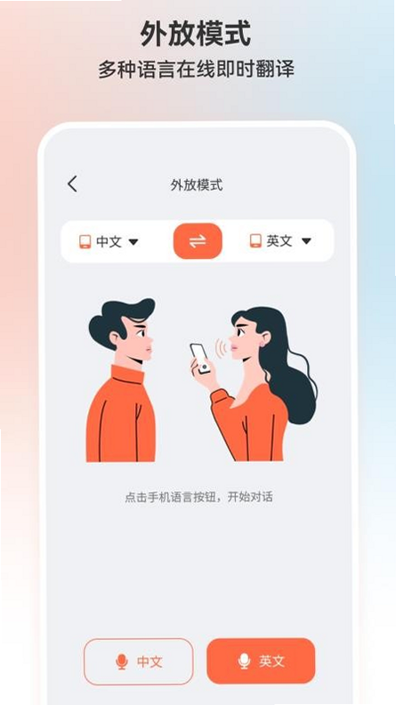 TransKit 安卓版 翻译软件 截图