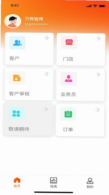 金灯塔商家端 安卓版 功能介绍界面