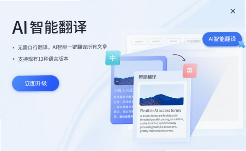 AI智能翻译官 安卓版 操作说明