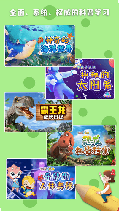 科学星球HD 安卓版 操作界面截图