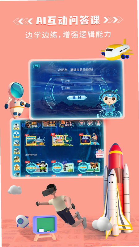 科学星球HD app怎么样
