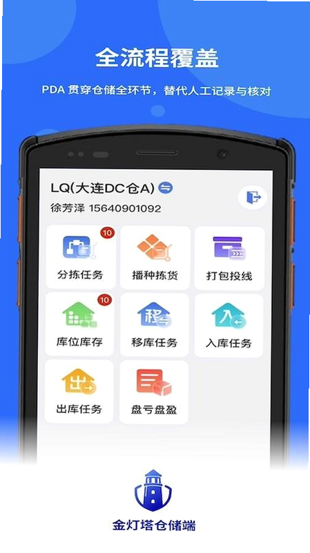 金灯塔物流 安卓版 操作界面截图