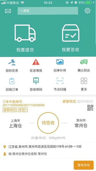 金灯塔物流司机端 安卓版 下载安装