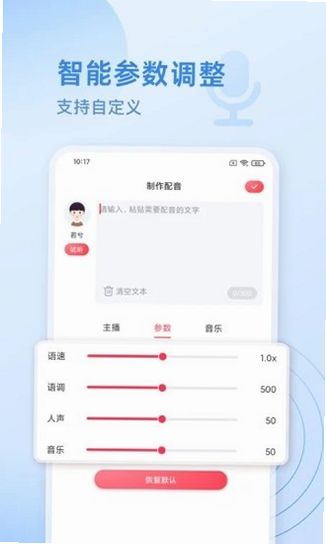 超级配音 安卓版 界面截图