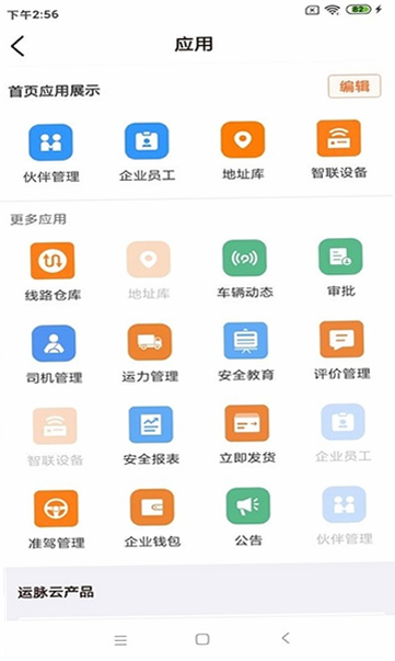 运脉云 安卓版 司机接单操作