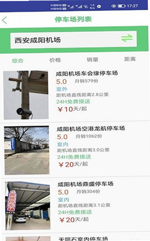 笨鸟停车 安卓版 停车场应用界面