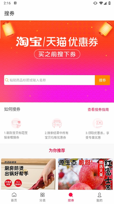 省钱酱 安卓版 返利界面截图