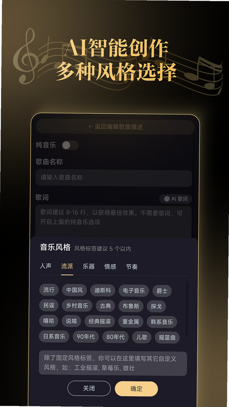天工音乐AI写歌 安卓版 昆仑万维