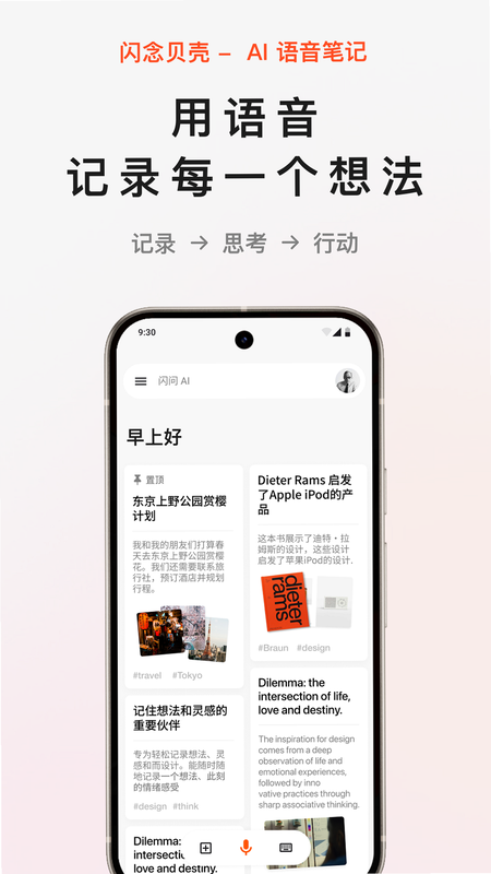 闪念贝壳 安卓版 免费吗