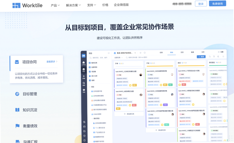 Worktile 安卓版 项目管理界面
