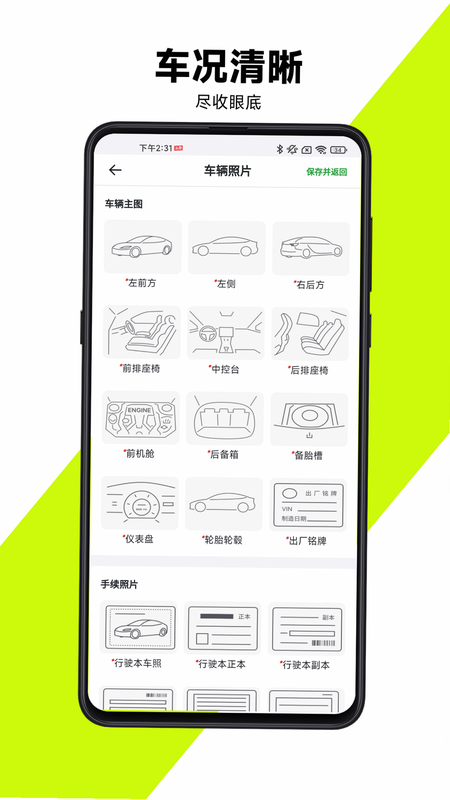 有辆管理端 安卓版 下载安装教程