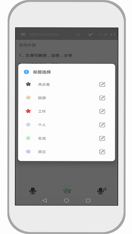 速记备忘录 安卓版 提醒功能