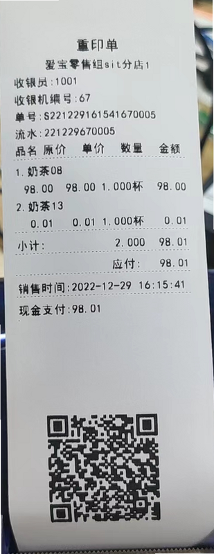 云e宝 安卓版 打印小票效果图