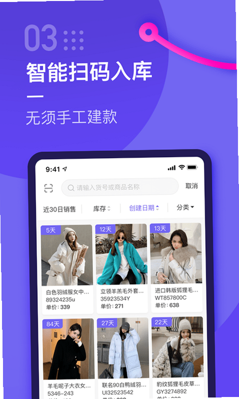 云e宝 安卓版 服装管理软件页面截图