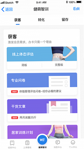 健萌-教练端 安卓版 操作界面