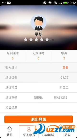 健萌-教练端 安卓版 下载安装教程