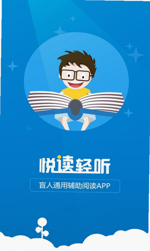 悦读轻听 详情页 安卓版