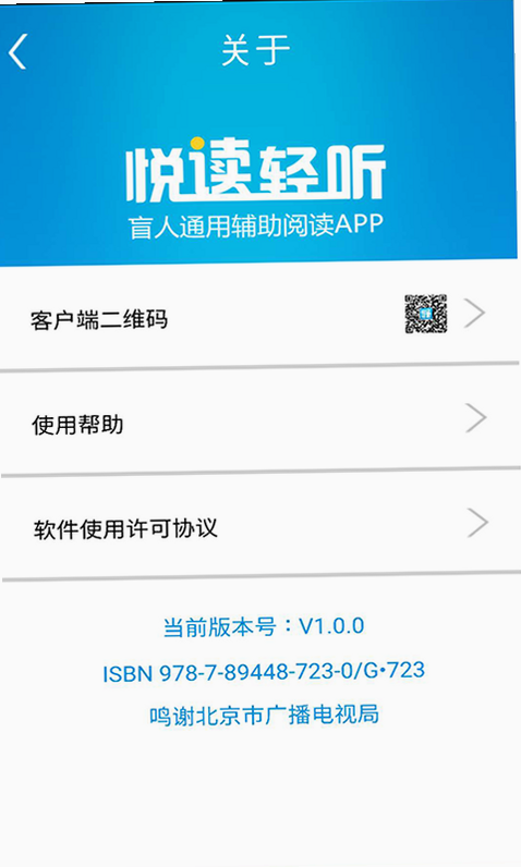 悦读轻听 安卓版 界面截图