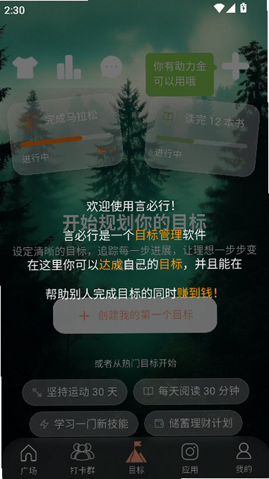 言必行打卡 安卓版 设置教程