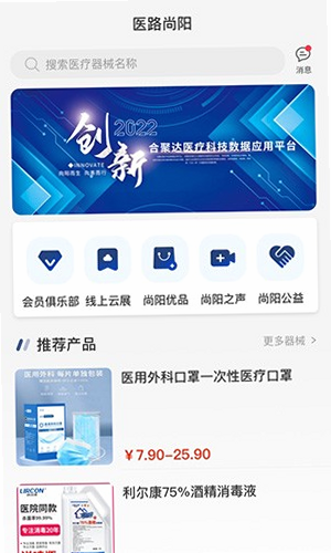 医路尚阳 安卓版 在线问诊界面截图