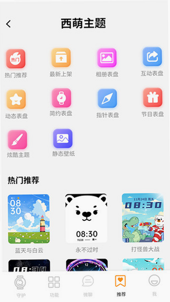 西萌守护 应用商店 安卓版