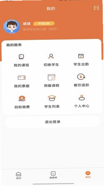 学宝通 安卓版 登录界面