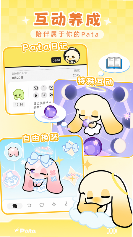 Pata 安卓版 用户评价