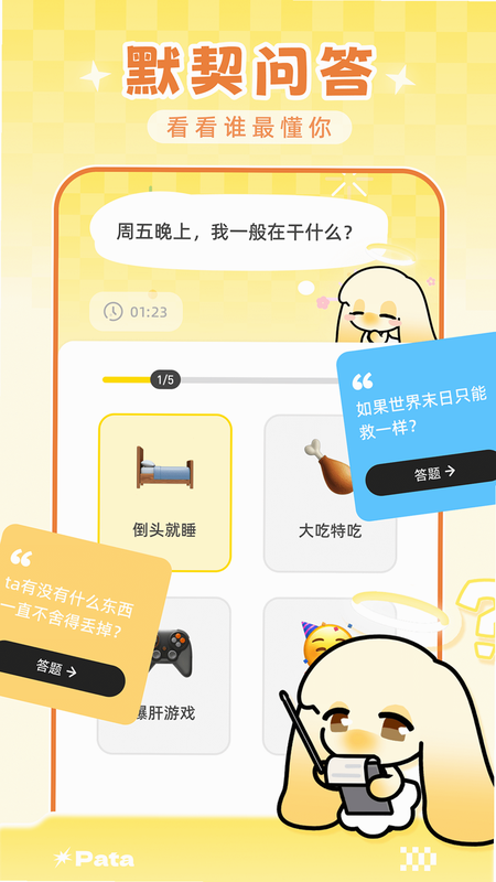 Pata 安卓版 操作说明