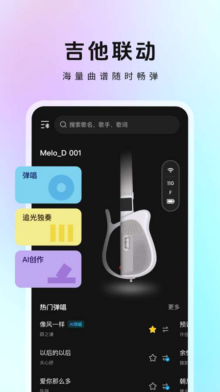 MeloD 安卓版 用法教程