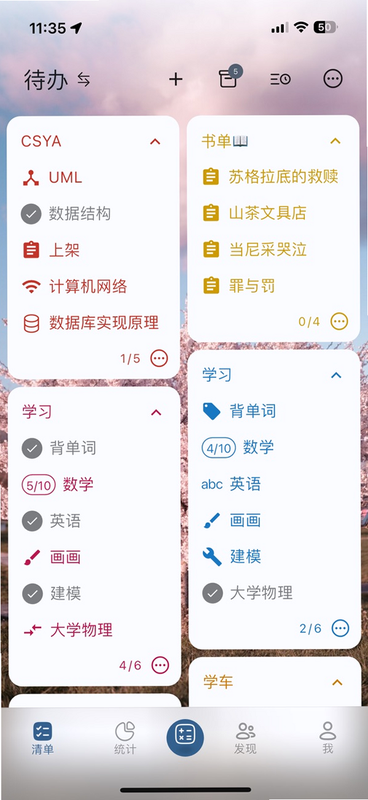 Ticking 安卓版 使用技巧